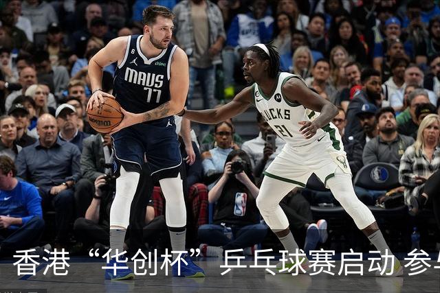 香港“华创杯”乒乓球赛启动 参与选手超过四百人